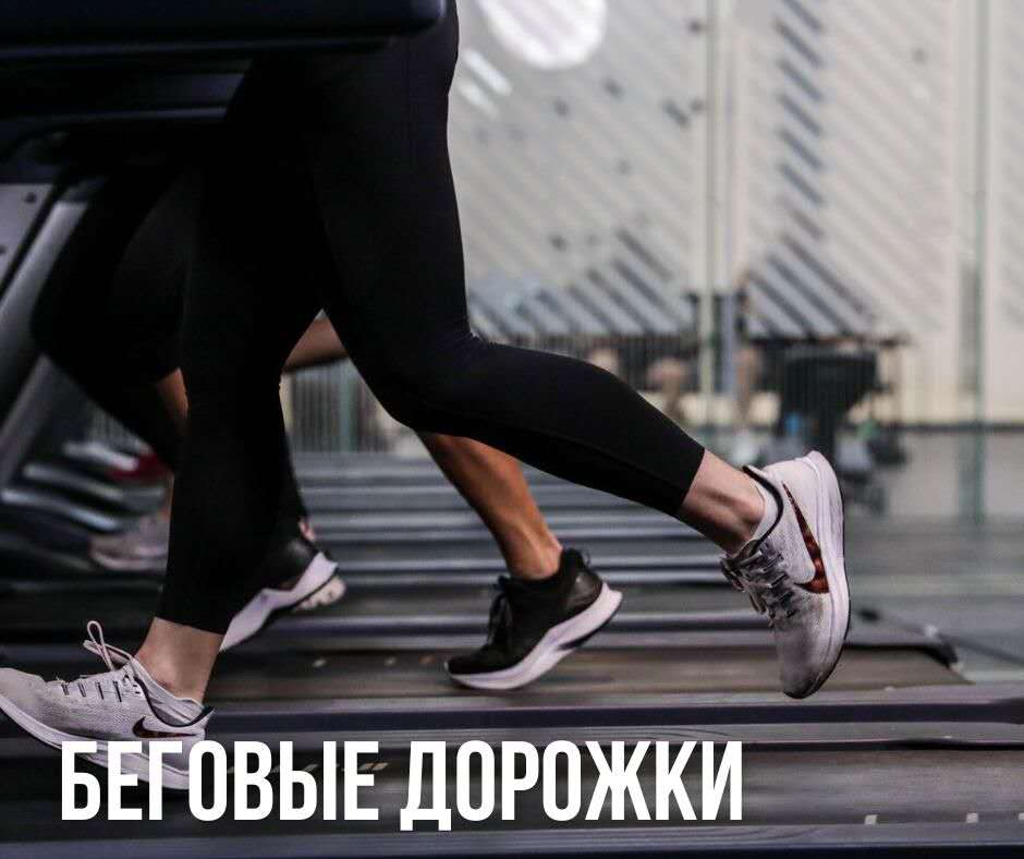 беговые дорожки бишкек