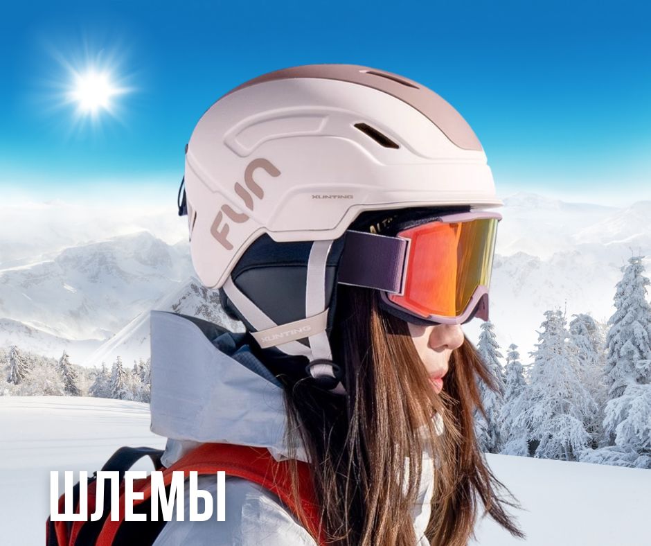 горнолыжные шлемы каски