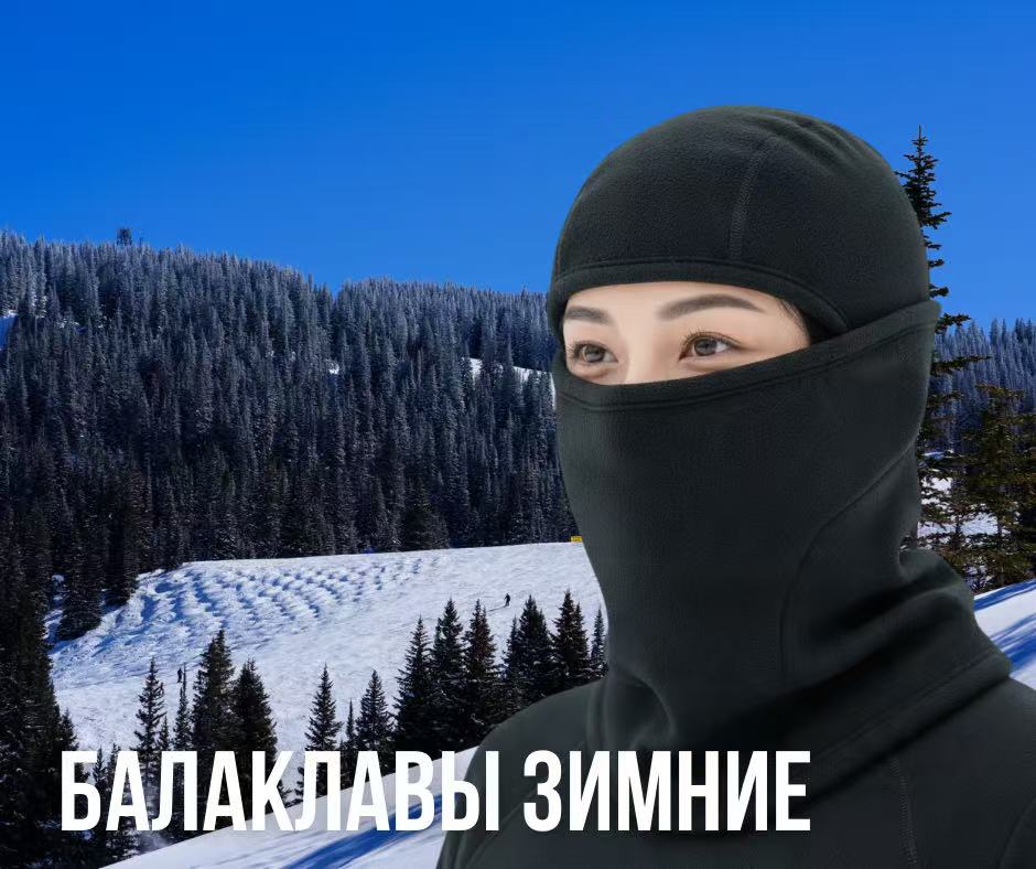 баффы зимние для походов и горнолыжки