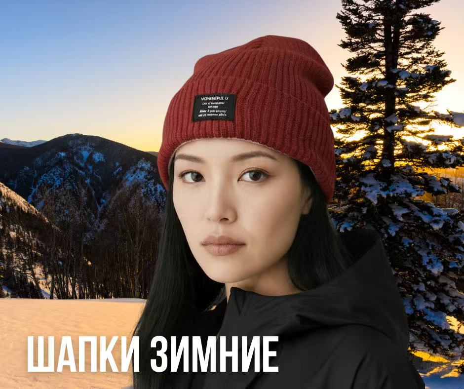 головные уборы для лыжи и сноуборда